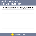 My Wishlist - dasha_prosvirova