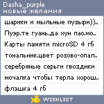 My Wishlist - dasha_purple