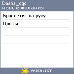 My Wishlist - dasha_qqq