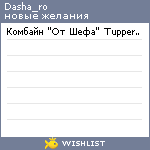 My Wishlist - dasha_ro