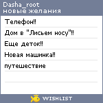 My Wishlist - dasha_root