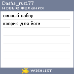 My Wishlist - dasha_rus177