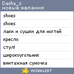 My Wishlist - dasha_s