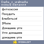 My Wishlist - dasha_s_uralmasha