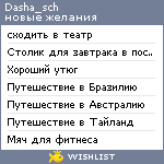 My Wishlist - dasha_sch