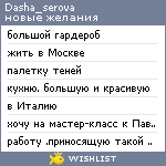 My Wishlist - dasha_serova