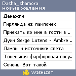 My Wishlist - dasha_shamora