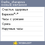 My Wishlist - dasha_sharapova