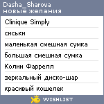 My Wishlist - dasha_sharova