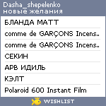 My Wishlist - dasha_shepelenko