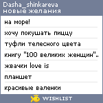 My Wishlist - dasha_shinkareva