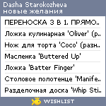 My Wishlist - dasha_starokozheva