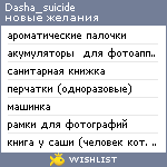 My Wishlist - dasha_suicide