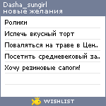 My Wishlist - dasha_sungirl