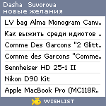 My Wishlist - dasha_suvorova