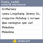 My Wishlist - dasha_tashiki