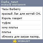 My Wishlist - dasha_tenot