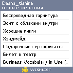 My Wishlist - dasha_tishina