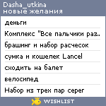 My Wishlist - dasha_utkina