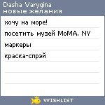 My Wishlist - dasha_varygina