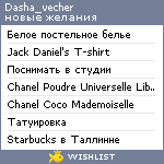 My Wishlist - dasha_vecher