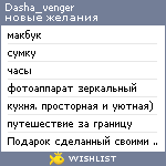 My Wishlist - dasha_venger