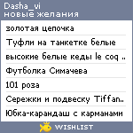 My Wishlist - dasha_vi