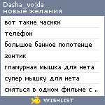 My Wishlist - dasha_vojda