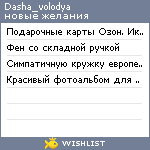 My Wishlist - dasha_volodya