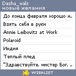 My Wishlist - dasha_wals