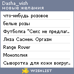 My Wishlist - dasha_wish