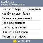 My Wishlist - dasha_ya