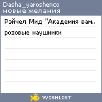 My Wishlist - dasha_yaroshenco