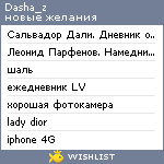 My Wishlist - dasha_z