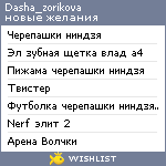 My Wishlist - dasha_zorikova