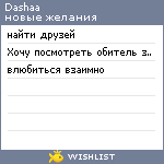 My Wishlist - dashaa