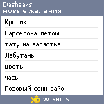 My Wishlist - dashaaks