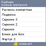 My Wishlist - dashaam