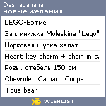 My Wishlist - dashabanana