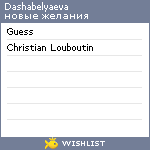 My Wishlist - dashabelyaeva