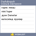 My Wishlist - dashabogush