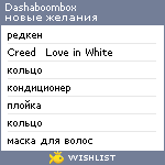 My Wishlist - dashaboombox