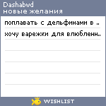My Wishlist - dashabwd