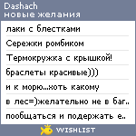 My Wishlist - dashach