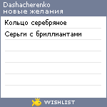 My Wishlist - dashacherenko