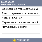 My Wishlist - dashadash