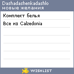 My Wishlist - dashadashenkadashlo