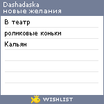 My Wishlist - dashadaska