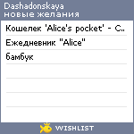 My Wishlist - dashadonskaya