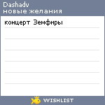 My Wishlist - dashadv